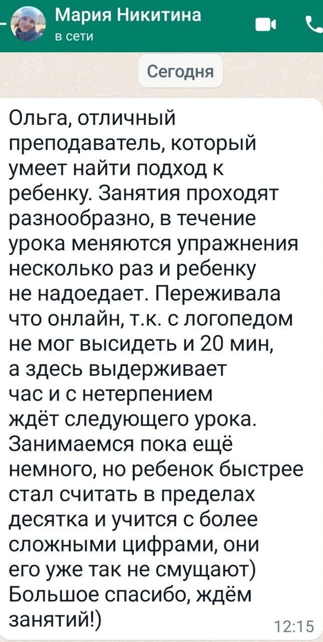 Отзыв WhatsApp Мария Никитина